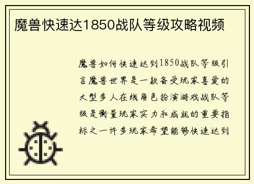 魔兽快速达1850战队等级攻略视频